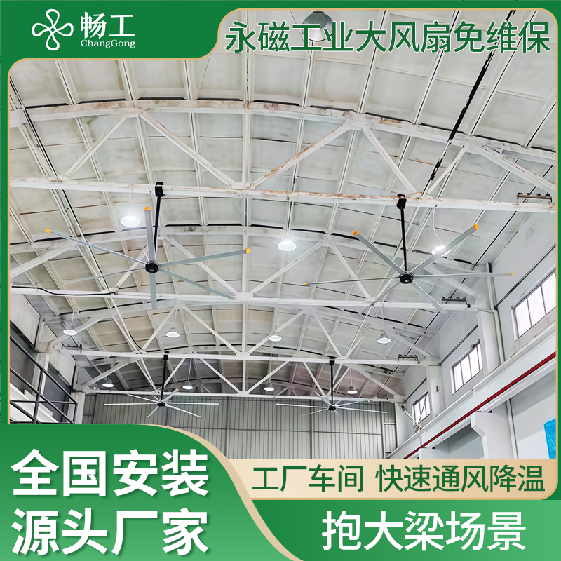 畅工厂房工业大吊扇7米永磁变频