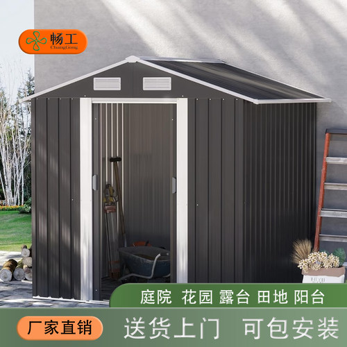 畅工户外集装移动工具房庭院室外花园简易储物组装活动杂物屋板房