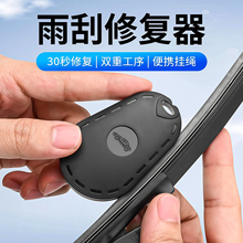 汽车雨刮修复器雨刷片胶条修复器雨条雨片划痕修复工具雨刷条通用