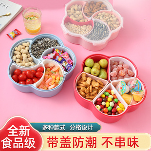 果盘家用2026新款 客厅茶几水果盘瓜子防潮密封收纳盒干果盘糖果盒