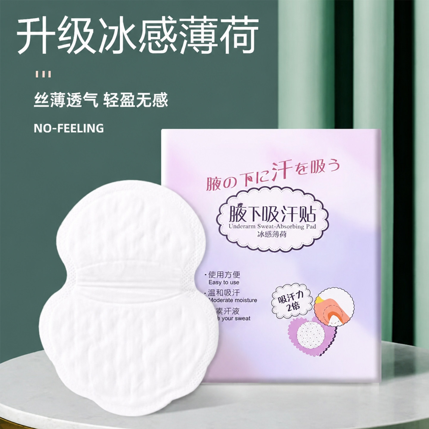 夏季腋窝吸汗贴超薄隐形透气