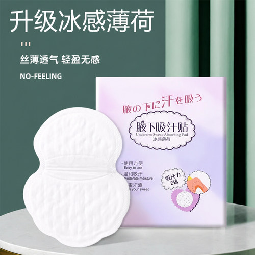 夏季腋窝吸汗贴超薄隐形透气