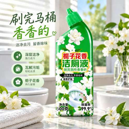 栀子花香强力除垢除臭洁厕液