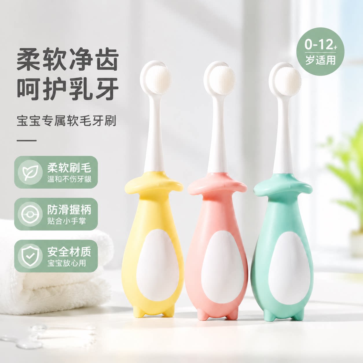 儿童软毛牙刷宝宝0-1-2-3到6一12岁半以上牙膏婴儿婴幼儿乳牙小孩