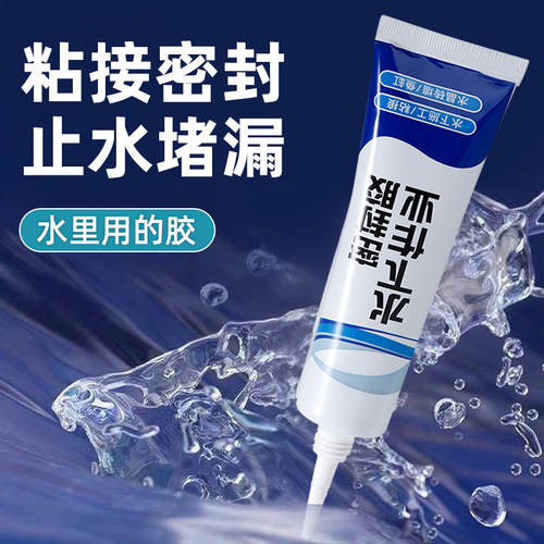 水下作业密封胶强效粘接防漏水