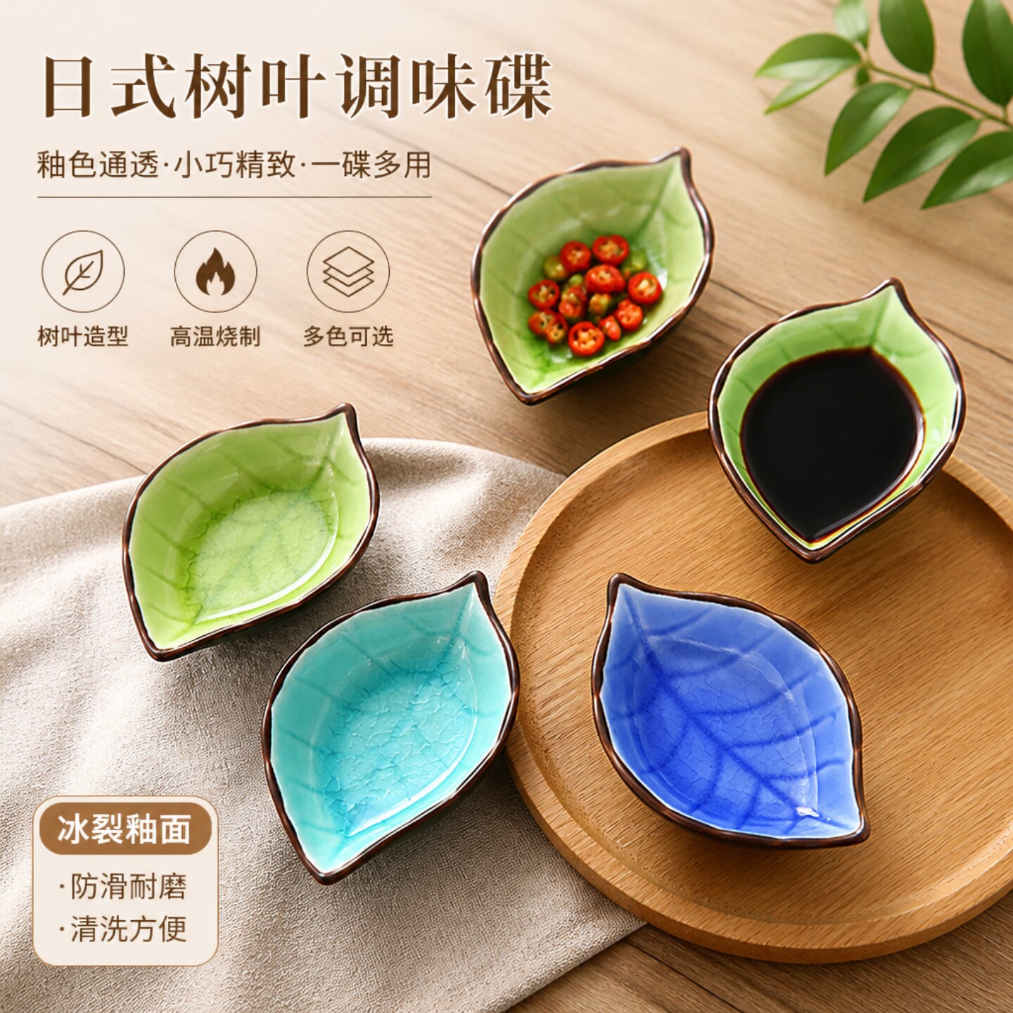 创意日式树叶陶瓷小碟子厨房多用调味碟冰裂釉调料酱醋餐具调料碟