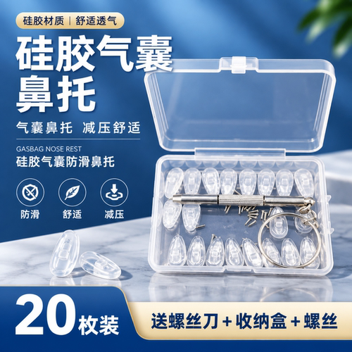 气囊硅胶超软防压痕防滑眼镜鼻托