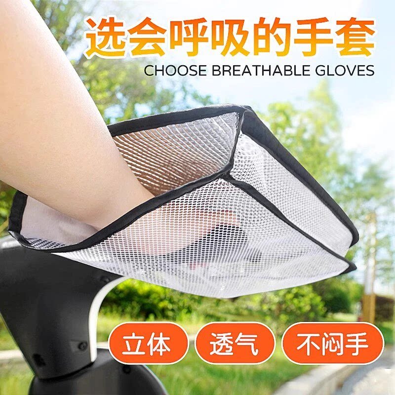 电动车防晒手套夏季透气防紫外线摩托车电瓶车手把套防水防风骑行