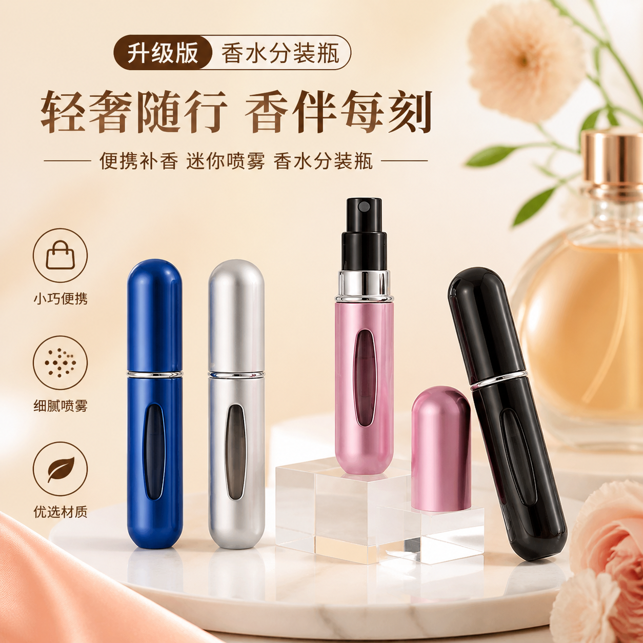 香水分装瓶底部直充便携神器高档精致空瓶子迷你自装器高端小喷瓶