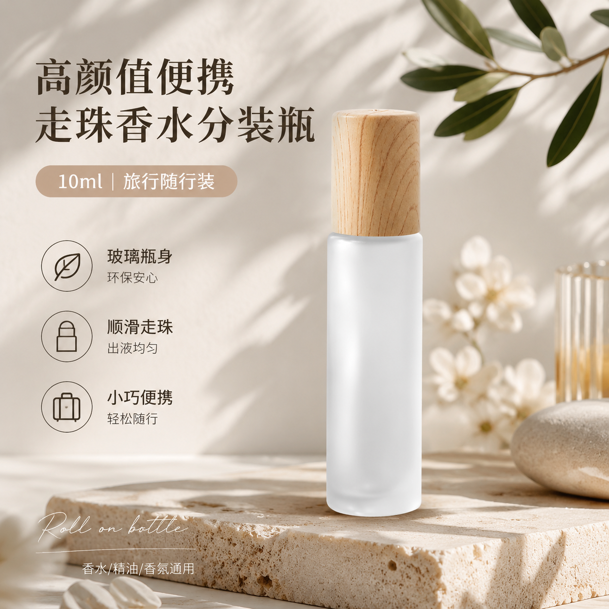 滚珠香水分装瓶10ml旅行便携式小样玻璃走珠器高档高端精油空瓶子