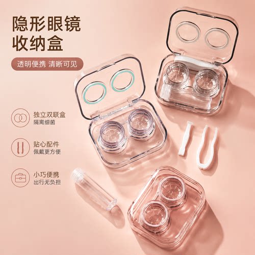 便携透明防漏隐形眼镜伴侣盒