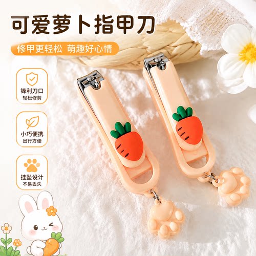 可爱指甲刀胡萝卜指甲剪