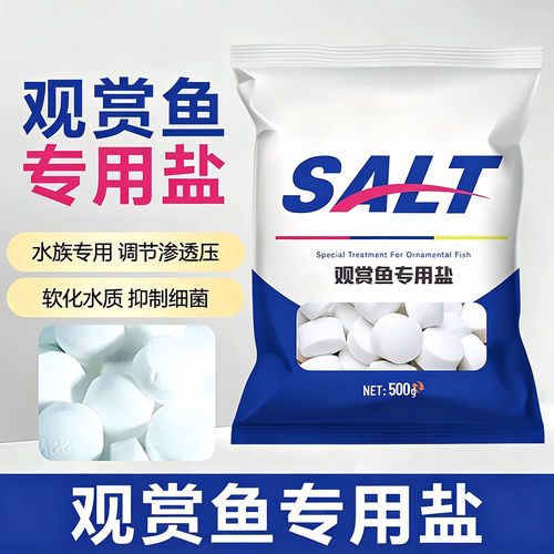 观赏鱼缸水族专用高效净水盐球