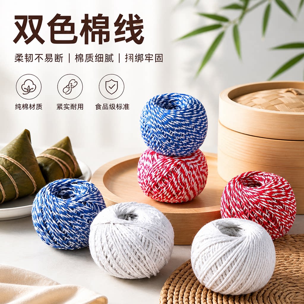 食品级纯棉耐高温粽子绑绳不掉色