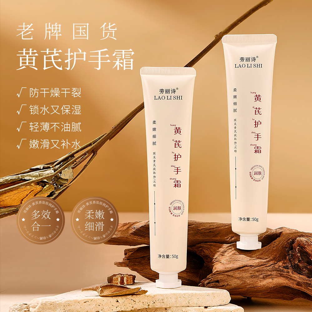 黄芪护手霜补水滋润防干裂秋冬