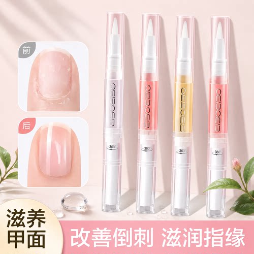 指甲营养油护甲油防断裂边缘修复