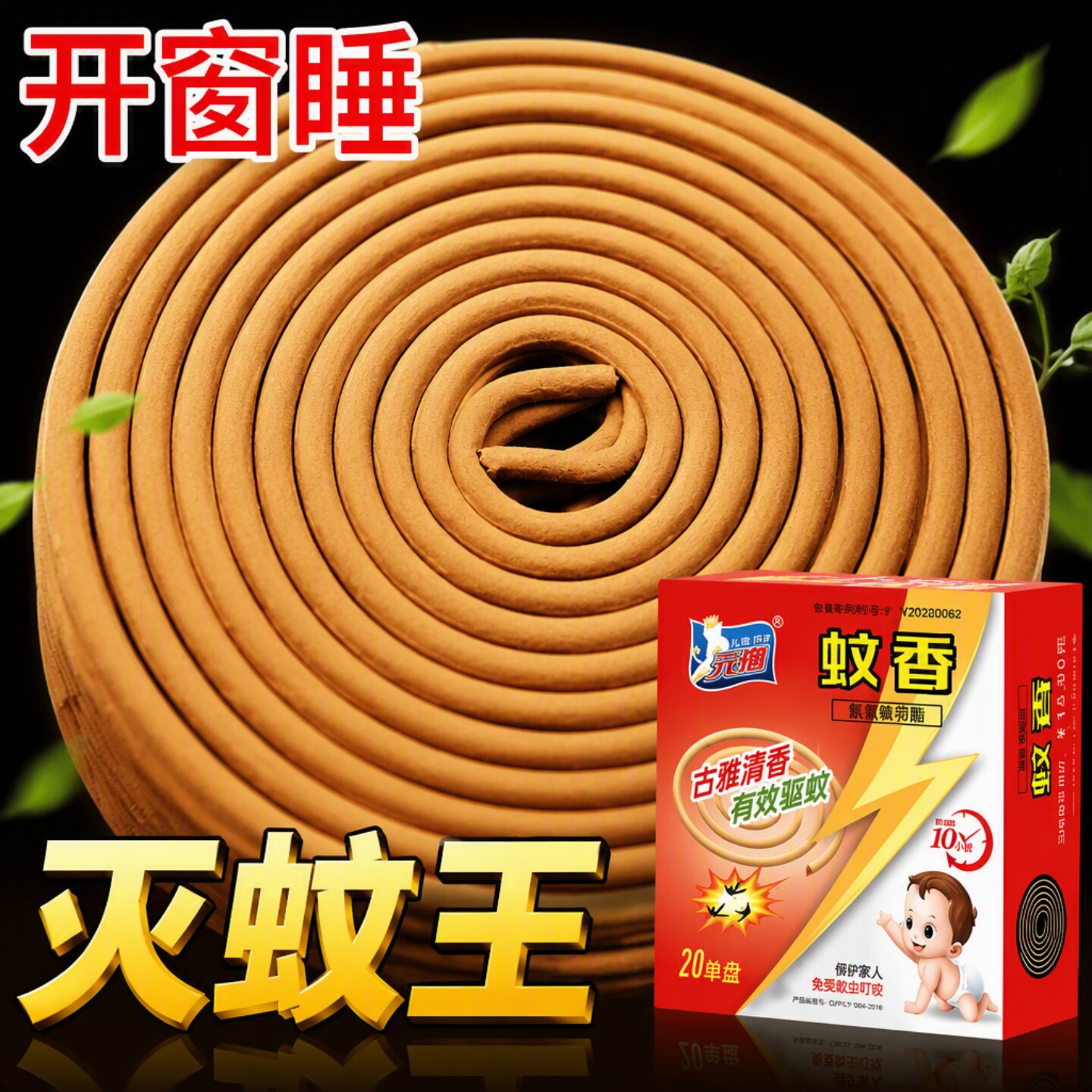 檀香清香持久蚊蝇蚊香