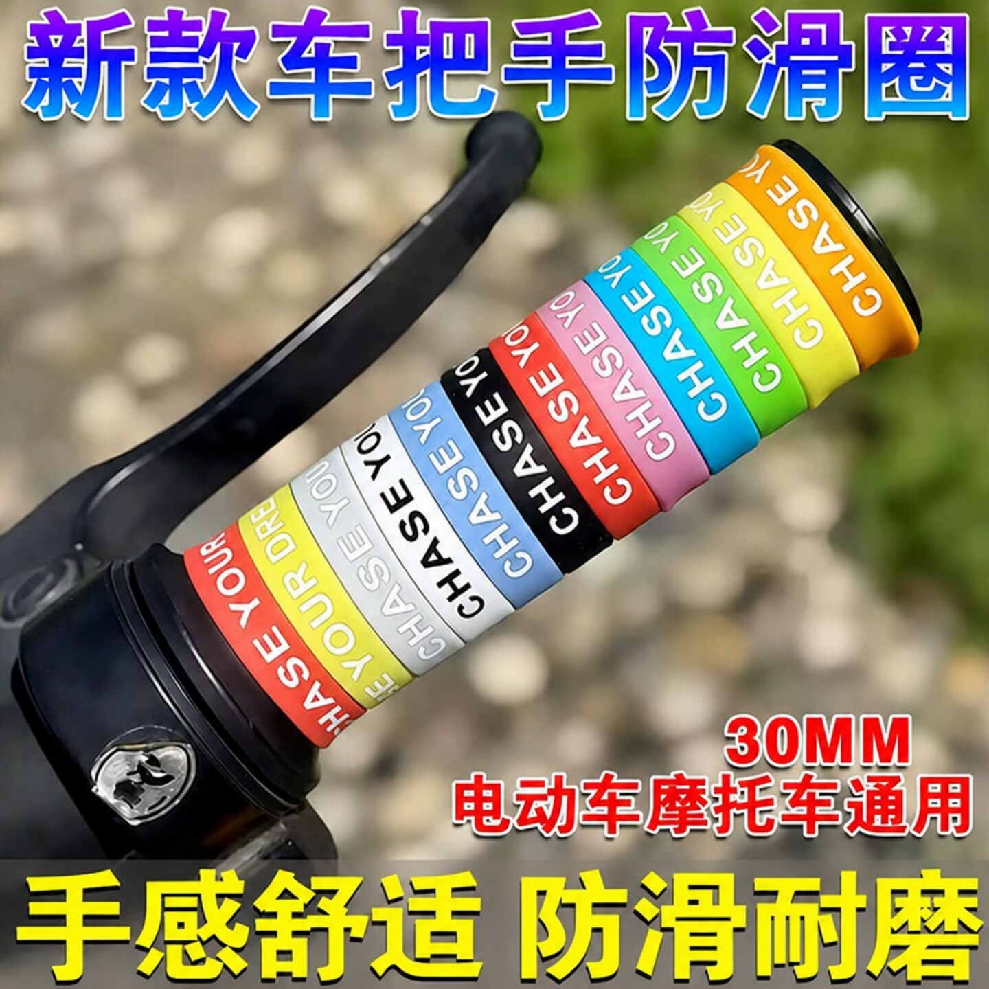 电动车摩托车硅胶防滑防水把套图片