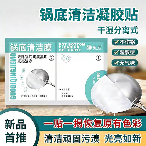 厨房锅底黑垢清洁膜除黑剂