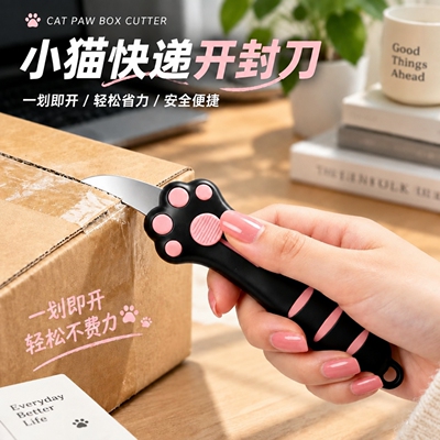 猫爪伸缩弧形一划即开开箱刀