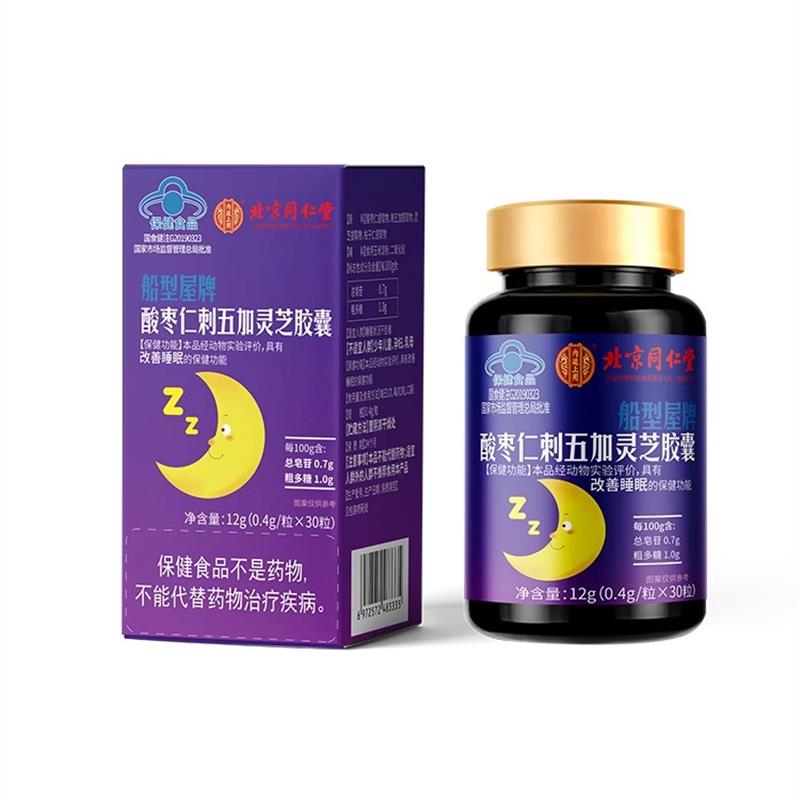 北京同仁堂酸枣仁刺五加灵芝胶囊搭改睡善眠多梦睡不着灵芝提取物