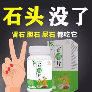 石清片金钱草胆结石清石溶石化石排石胆囊肾结石鸡内金玉米须片