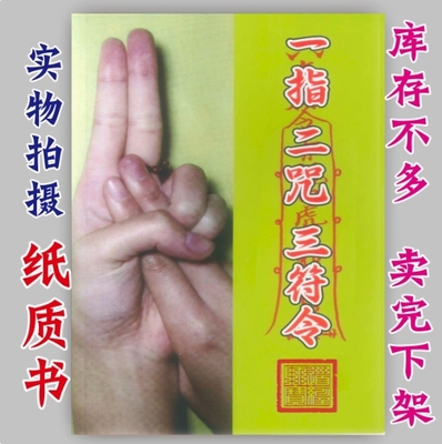 中国传统文化 一指二周三胡 高清彩色印刷制品 144页资料打印