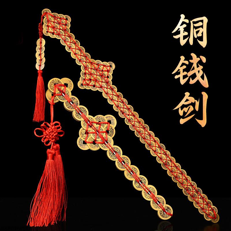 中式宝剑送礼工艺品铜钱摆