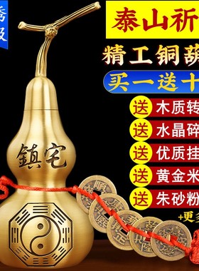 铜葫芦五帝钱挂件纯黄铜开口空心六帝钱装朱砂客厅招财工艺品摆件