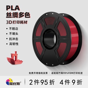 魔比斯3D打印耗材PLA丝绸双色三色渐变丝绸1KG 适配拓竹H2D P2S