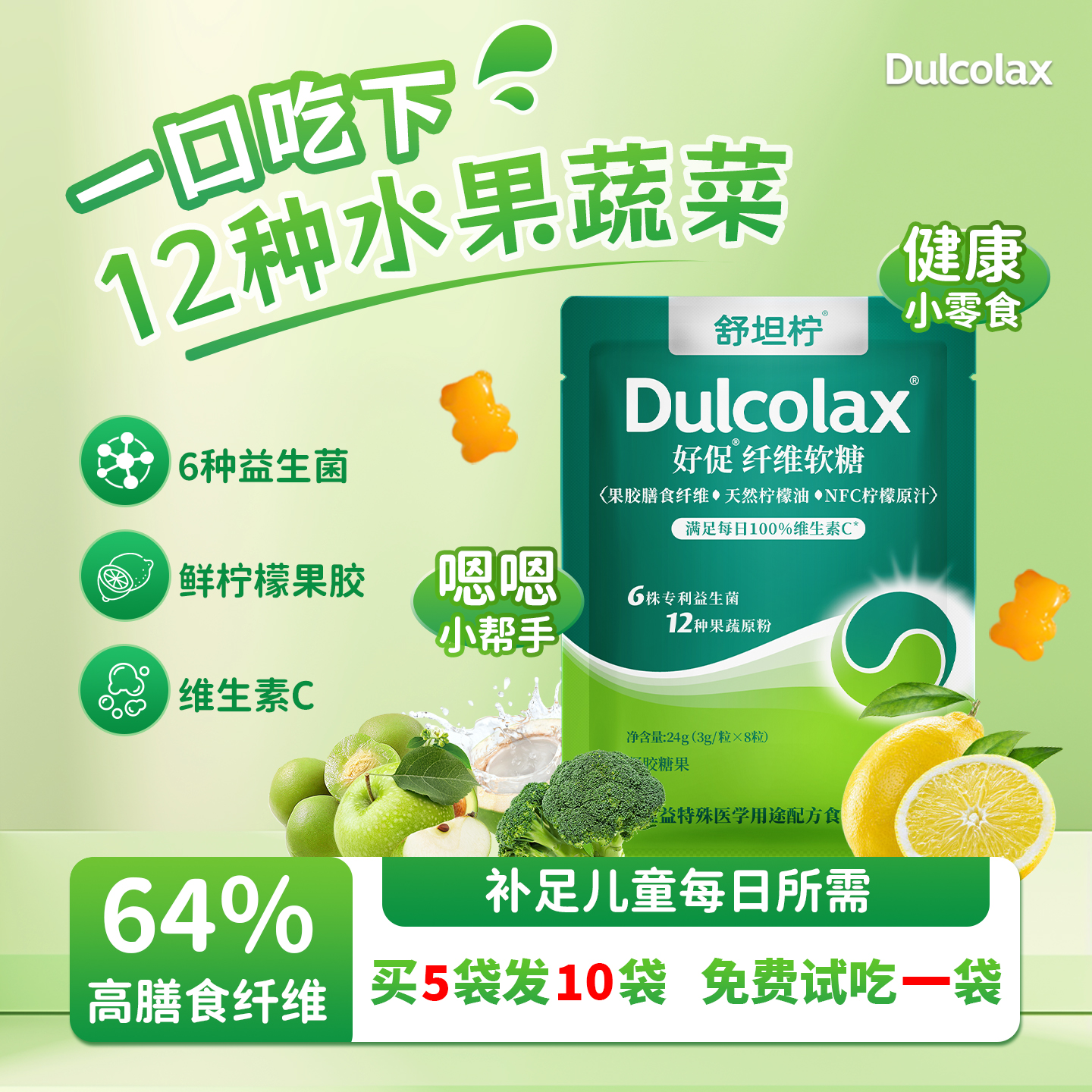 儿童膳食纤维软糖润肠排香蕉便