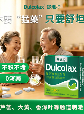 舒坦柠膳食纤维片益生菌益生元