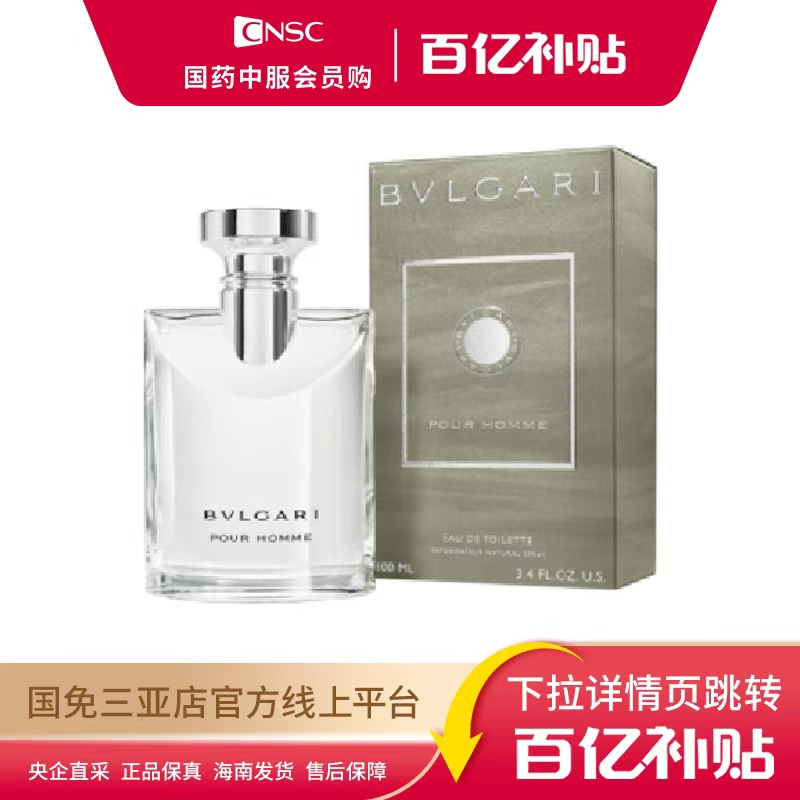 【海南免税】【百补】【下拉详情享补贴】宝格丽大吉岭茶香淡香氛