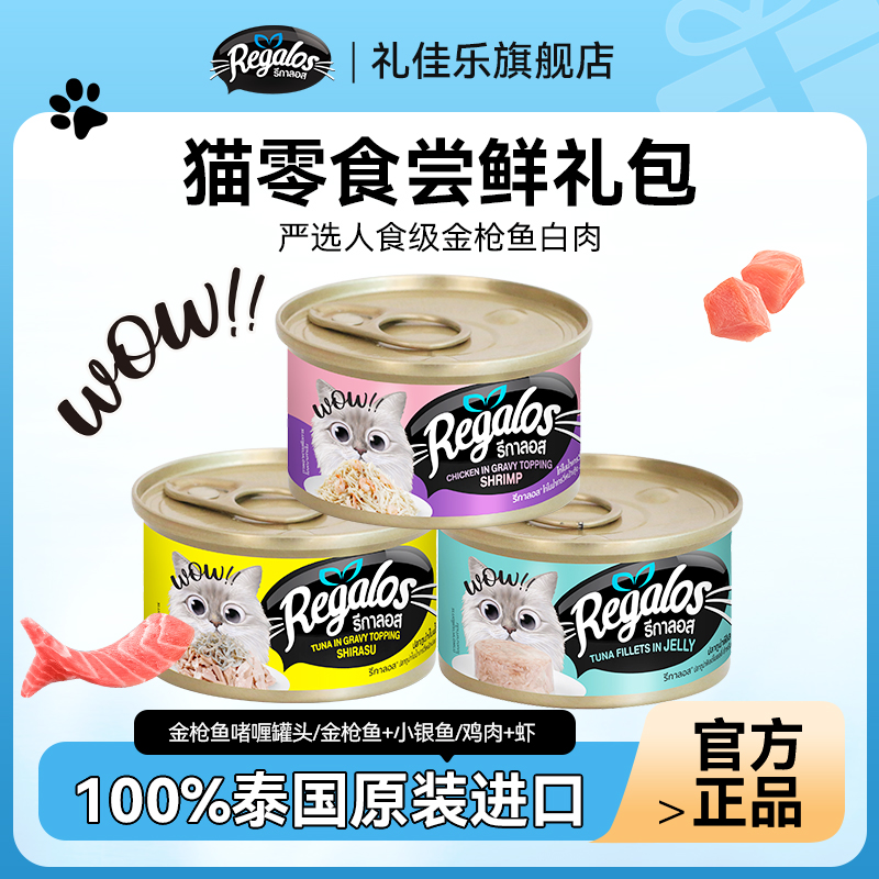 礼佳乐泰国进口猫咪补水美毛罐头