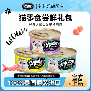 进口补水美毛猫罐头80g 礼佳乐泰国原装 3罐猫咪零食 U先试用