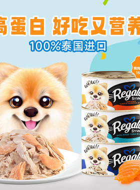 【Regalos礼佳乐】泰国进口狗罐头主食营养零食罐湿粮拌饭增肥