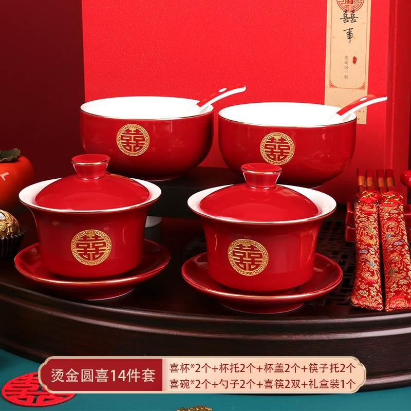 婚庆敬茶杯陶瓷喜碗喜杯结婚礼对碗筷创意送新人陪嫁礼物礼盒套装