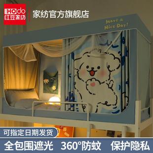学生寝室窗帘床幔上下铺通用纹帐 红豆遮光床帘宿舍上铺蚊帐一体式