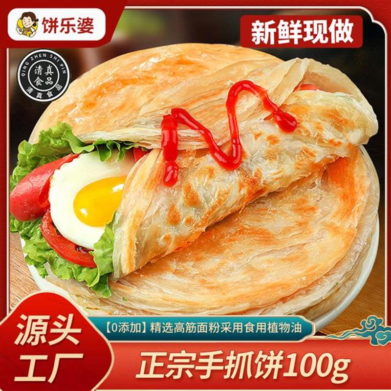 清真手抓饼酥脆半成品100g