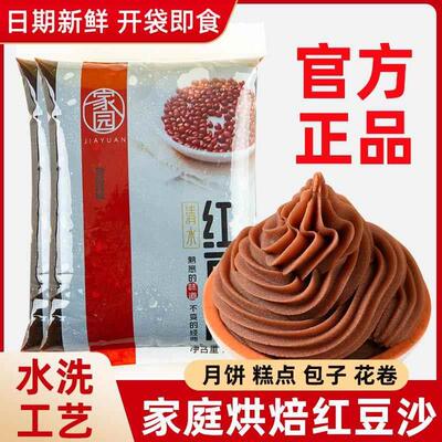 速发家园豆沙馅料家用水洗