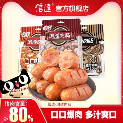 正宗儿童开袋即食烤肠原味
