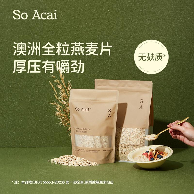 正宗soacai燕麦片老式纯全
