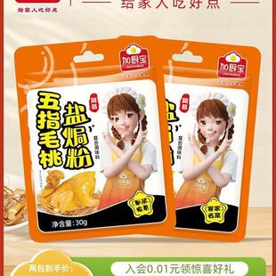 正宗加厨宝五指毛桃盐焗鸡粉家用盐焗粉手撕鸡客家梅州盐局调味料