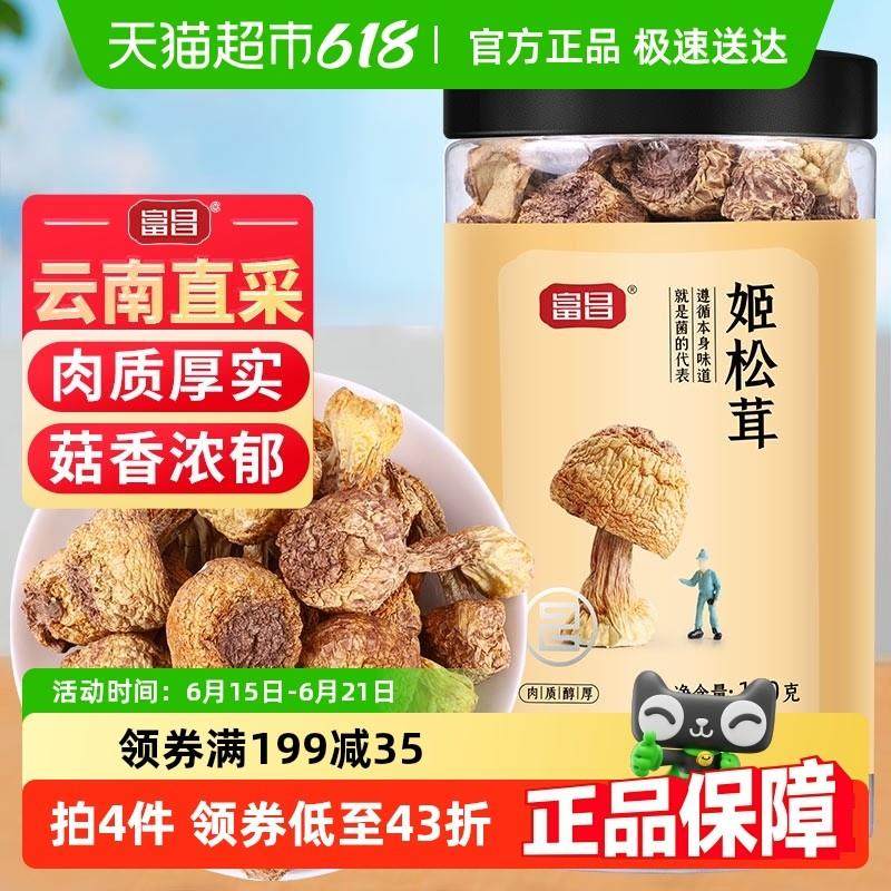 正宗富昌姬松茸干货100g特产山珍牛肝菌煲汤滋补菌菇
