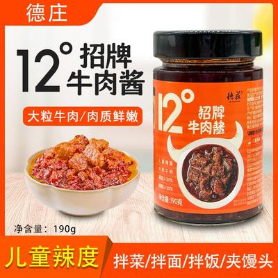 正宗德庄招牌牛肉酱12度19