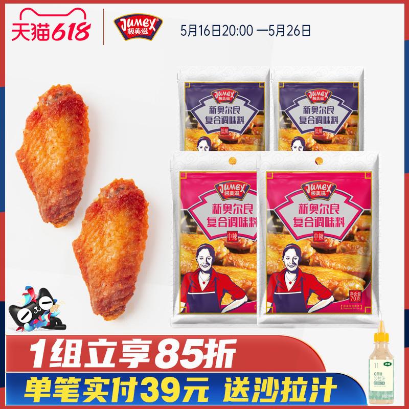 正宗新奥尔良烤鸡翅腌料70
