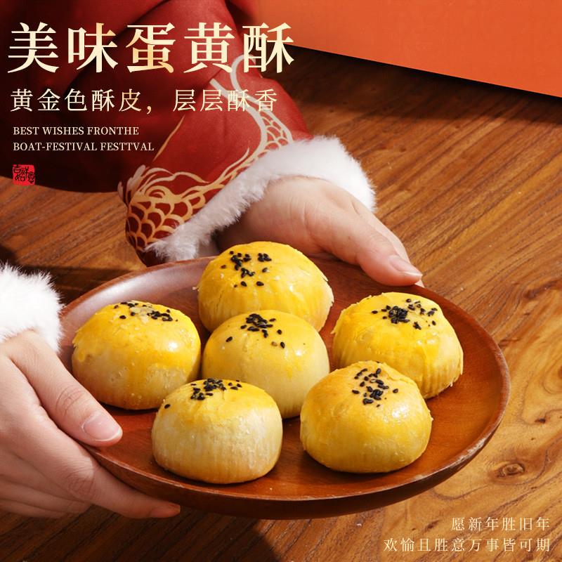 流心蛋黄酥礼盒中式传统糕点特产零食春节过年新年年货礼品送长辈