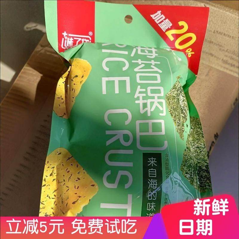 新货海苔锅巴玉米香脆片薄