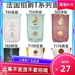 正宗法国面粉T45T55T65法式面包粉高筋粉T80T150全麦粉T170黑麦粉