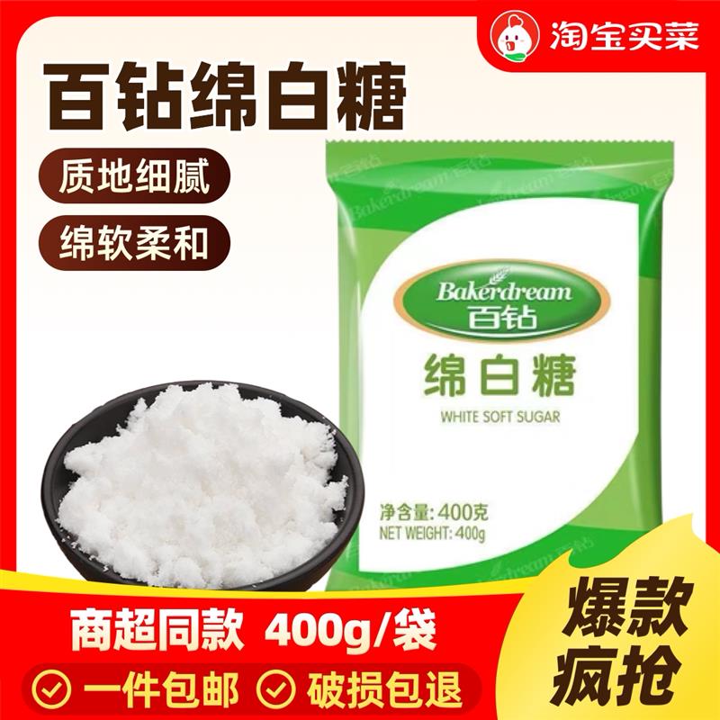 正宗精制严选纯正食用白砂